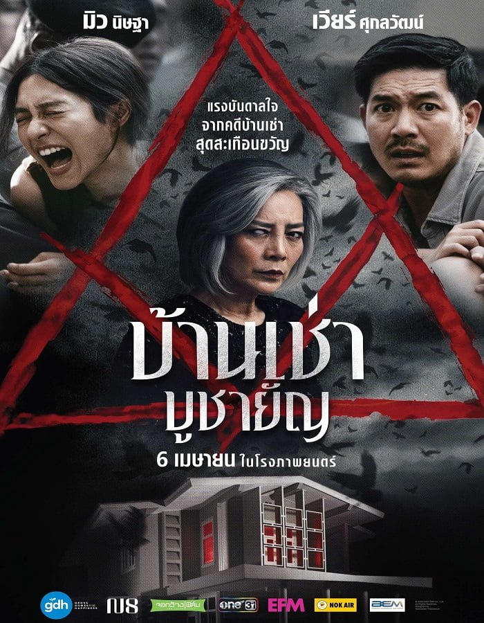 Home for Rent (2023) บ้านเช่า บูชายัญ