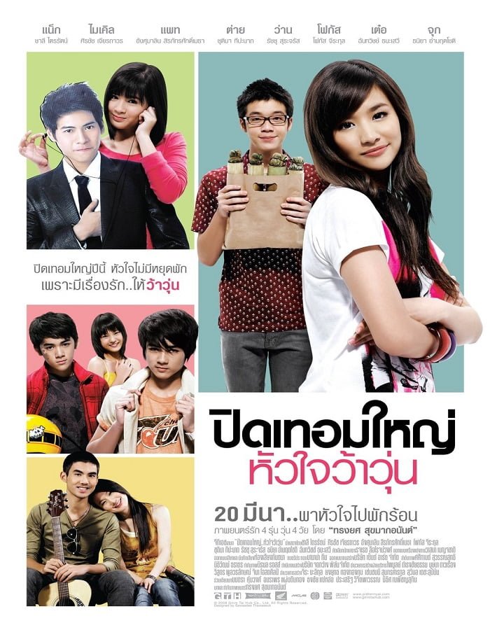 Hormones (2008) ปิดเทอมใหญ่ หัวใจว้าวุ่น