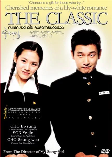 The Classic (2003) คนแรกของหัวใจ คนสุดท้ายของชีวิต