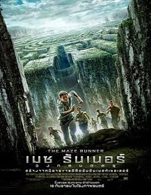 The Maze Runner เมซ รันเนอร์ วงกตมฤตยู [HD]