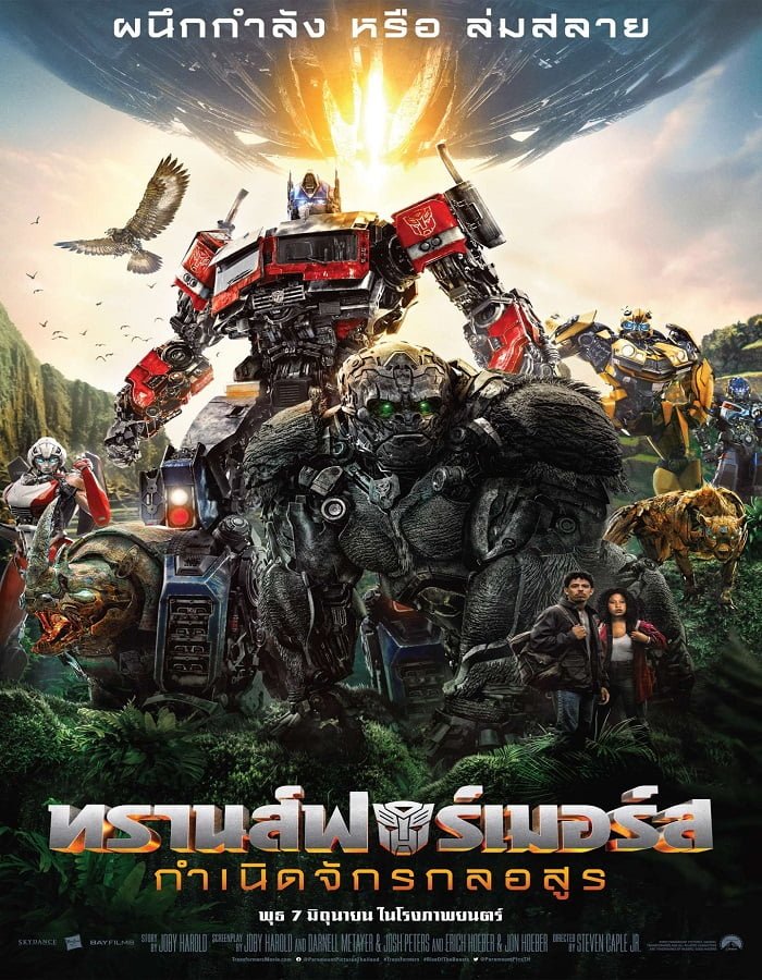 Transformers Rise of the Beasts (2023) ทรานส์ฟอร์เมอร์ส กำเนิดจักรกลอสูร