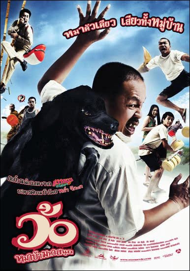 Wo maba maha sanuk (2008) ว้อ หมาบ้ามหาสนุก