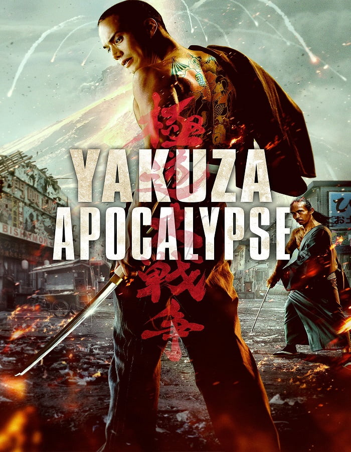 Yakuza Apocalypse (2015) ยากูซ่าแวมไพร์