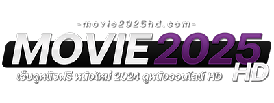 ดูหนังฟรี MOVIE2025HD