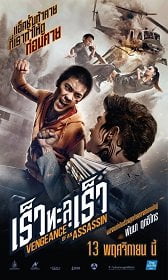 เร็วทะลุเร็ว (2014) Vengeance of An Assassins